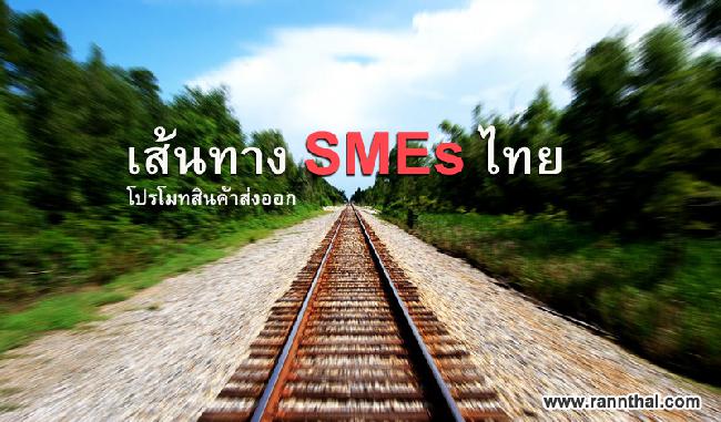 ธุรกิจ SME คืออะไร - SMEs ย่อมาจากอะไร